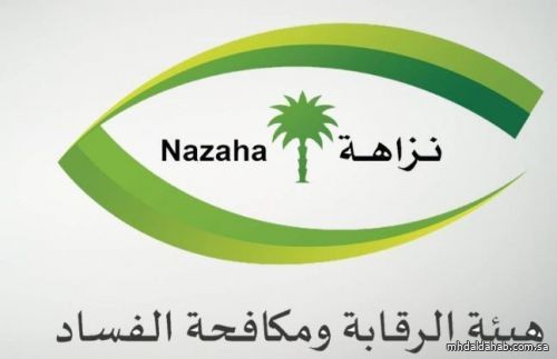 "نزاهة": التحقيق مع 147 شخصاً في قضايا رشوة واستغلال النفوذ وغسل الأموال.. وتوقيف 97 متهماً