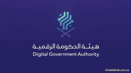 "الحكومة الرقمية" تُنظّم النسخة الأولى من "ملتقى الحكومة الرقمية 2022"