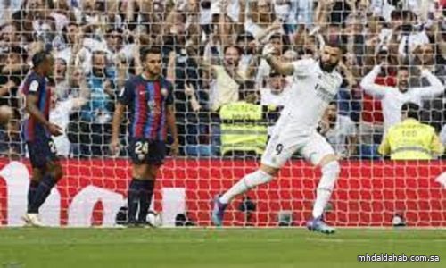 ريال مدريد يضرب برشلونة بثلاثية في «كلاسيكو الأرض»
