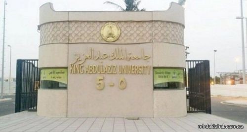 جامعة الملك عبد العزيز تعلن 243 وظيفة إدارية وتقنية وصحية شاغرة