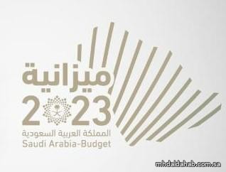 ميزانية 2023: الفائض 16 مليار ريال والإيرادات 1.13 تريليون ريال والمصروفات 1.114 تريليون ريال