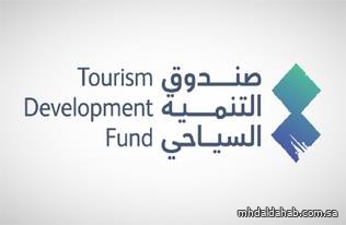 مستهدفًا دعم المنشآت الجديدة.. صندوق التنمية السياحي يطلق برنامجًا جديدًا