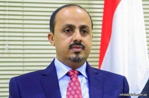 وزير الإعلام اليمني يتهم إيران بتغيير الهوية الوطنية ومحو تاريخ اليمن