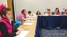 مبتعثات سعوديات يؤسسن مدرسة عربية في أمريكا لتعليم القرآن الكريم واللغة العربية