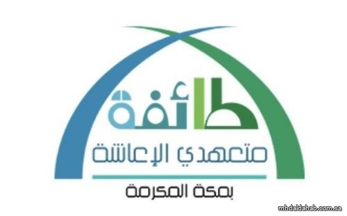 أمانة العاصمة المقدسة تدعو متخصصي الإعاشة بموسم الحج لتحديث بياناتهم