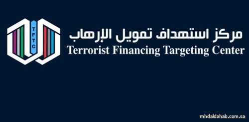 تدشين الموقع الإلكتروني لمركز استهداف تمويل الإرهاب