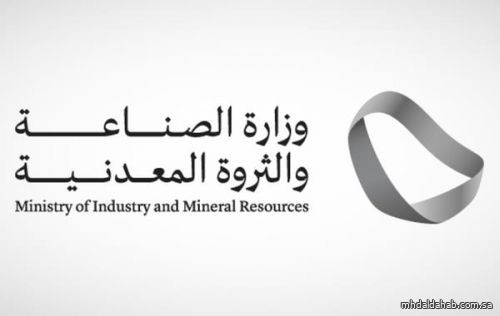 "الصناعة" تقدر قيمة الثروة المعدنية في المملكة بـ 5 تريليونات ريال