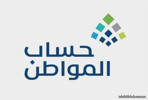 "حساب المواطن" يبدأ استقبال طلبات الاعتراض على دفعة مارس