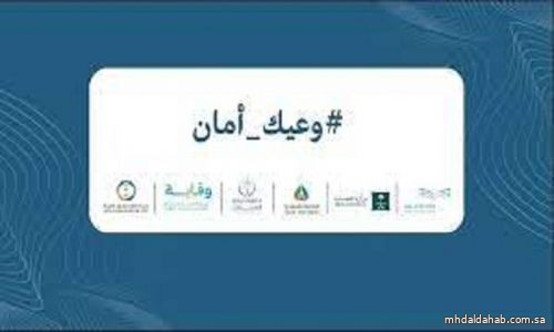 "حماية المستهلك" تُطلق حملة للتحذير من المنتجات غير الآمنة