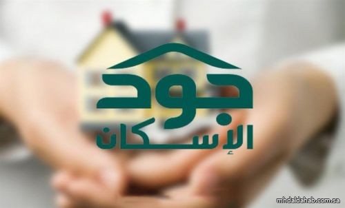 تبرعات اكتتاب "جود الإسكان" تتجاوز 450 مليون ريال