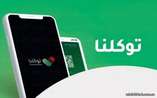 "توكلنا" يوضح طريقة الاستفادة من خدمة اتجاه القبلة