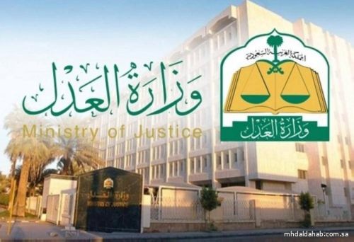 "العدل": 217 ألف مستفيد من منصة "تراضي" خلال 3 أشهر