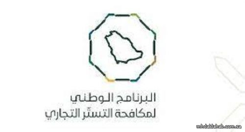 "مكافحة التستُّر التجاري" يغلق منشأة بقطاع الذهب بالمدينة المنورة