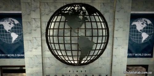 البنك الدولي يحذر: الاقتصاد العالمي" في وضع غير مستقر"