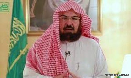 "السديس" يوجّه بإطلاق "مبادرة حفاوة واحتفاء" للترحيب بضيوف الرحمن وقاصدي الحرمين