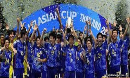 منتخب اليابان يتوج بلقب كأس آسيا للناشئين