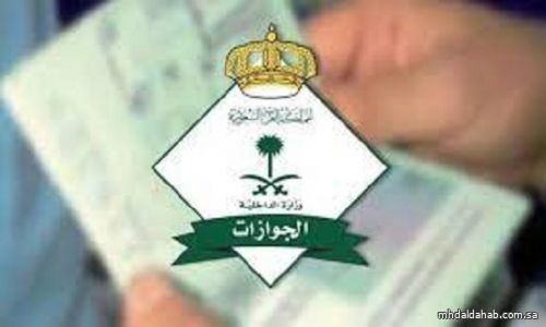 "الجوازات" تدعو المواطنين الراغبين في السفر إلى الخارج للتأكد من صلاحية الجواز