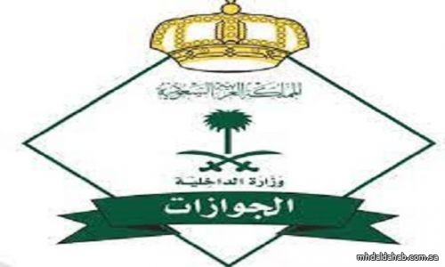 الجوازات تدعو المواطنين الراغبين بالسفر إلى خارج المملكة إلى تسجيل جوازاتهم عبر موقع وزارة الخارجية