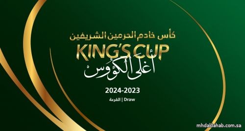 الأربعاء... قرعة دور الـ32 لبطولة كأس خادم الحرمين الشريفين 2023-2024