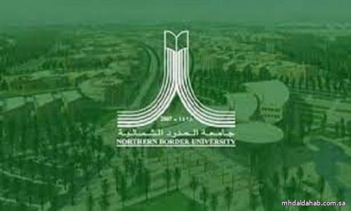 جامعة الحدود الشمالية تُعلن عن حاجتها لشغل عدد من الوظائف الصحية