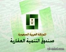 مصادر : إعلان دفعة جديدة من القروض العقارية.. خلال أسبوعين
