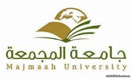 "جامعة المجمعة" تتيح التقديم للطلاب والطالبات على المقاعد الدراسية الشاغرة