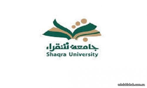 "جامعة شقراء" تتيح التقديم للطلاب والطالبات على المقاعد الدراسية الشاغرة