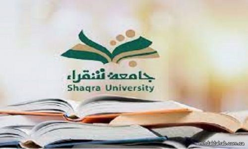 بدء استقبال تغيير التخصص والكلية والمكان إلكترونيًّا بجامعة شقراء