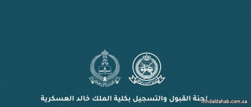 لجنة القبول والتسجيل بكلية الملك خالد العسكرية بوزارة الحرس الوطني تعلن عن نتائج القبول الأولي