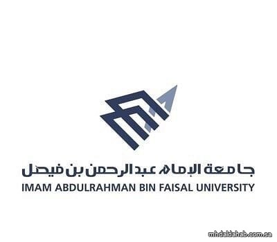 جامعة الإمام عبد الرحمن تحدد موعد الاختبار للوظائف الصحية