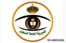 السجون تعلن عن وظائف في السجون بعدة مناطق