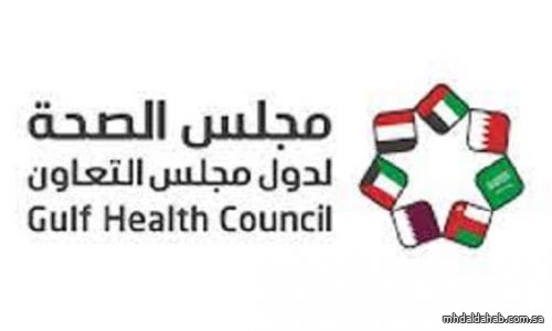 مجلس الصحة الخليجي يثمن موافقة المملكة على مشروع اتفاقية المقر