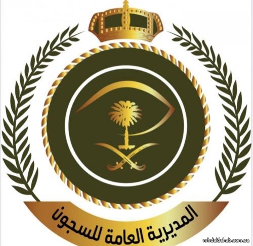 "مديرية السجون" تطلق برنامج أمني خليجي شامل لتطوير القدرات النسائية