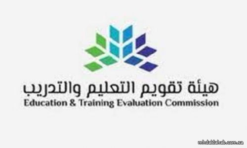 هيئة تقويم التعليم والتدريب توقع اتفاقية اعتماد 14 برنامجًا أكاديمياً لجامعة الملك سعود