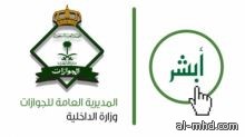 إصدار جوازات السفر عبر "أبشر".. قريباً