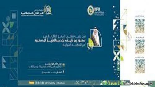 جامعة الملك فيصل تنظم المؤتمر الدولي الثاني للأمن الغذائي والاستدامة البيئية