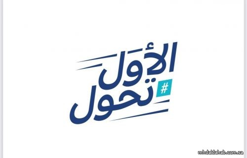 هيئة كفاءة الإنفاق والمشروعات الحكومية تطلق حملة "الأول تحول"