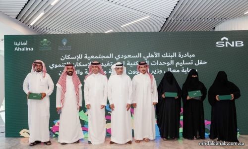 البنك الأهلي السعودي يسلّم الدفعة الثانية من المرحلة الثانية من الوحدات السكنية لـ 115 أسرة مستفيدة ضمن برنامج الأهلي للإسكان التنموي