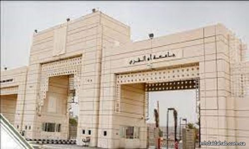 جامعة أم القرى تفتح بوابة القبول على برامج الدراسات العليا للفصل الدراسي الثاني من العام الجامعي 1445هـ