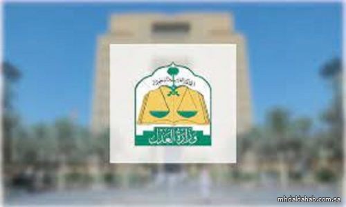 وزارة العدل: ترجمة 500 ألف جلسة قضائية عن بُعد