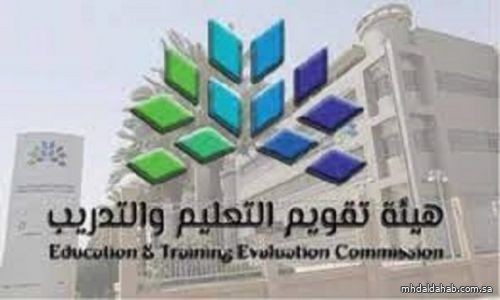 جامعة الملك عبدالعزيز تعتمد 56 برنامجًا أكاديميًا مع هيئة تقويم التعليم والتدريب