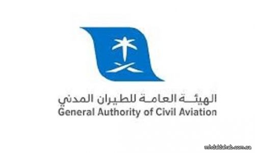 "الطيران المدني" تطلق حملة توعوية لتعريف المسافرين بحقوقهم وكيفية المطالبة بها