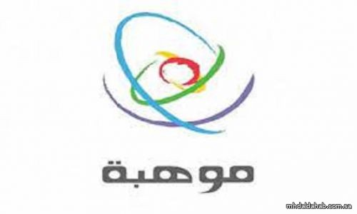 "موهبة" تعلن تأهل 390 طالبًا وطالبةً إلى المرحلة الـ 4 من "إبداع 2024"