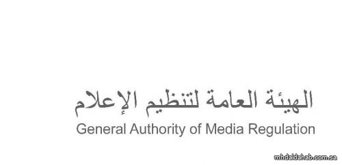 هيئة تنظيم الإعلام تطلق المرحلة الثانية من التسجيل المهني للإعلاميين