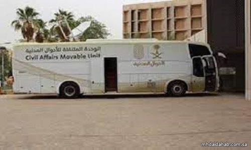 خدمات "الأحوال المدنية المتنقلة" تجوب 15 موقعًا بالمملكة