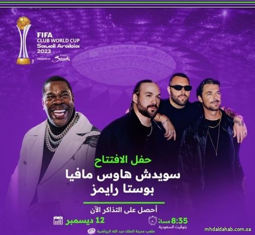 الاتحاد الدولي لكرة القدم "FIFA" يُعلن تفاصيل حفل افتتاح بطولة كأس العالم للأندية