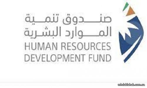 صندوق تنمية الموارد البشرية ينبه مستفيدي "إعانة البحث عن عمل" بالالتزام بالضوابط