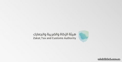 "الزكاة والضريبة والجمارك" تصدر القواعد المنظمة لتشغيل مناطق الإيداع في المملكة