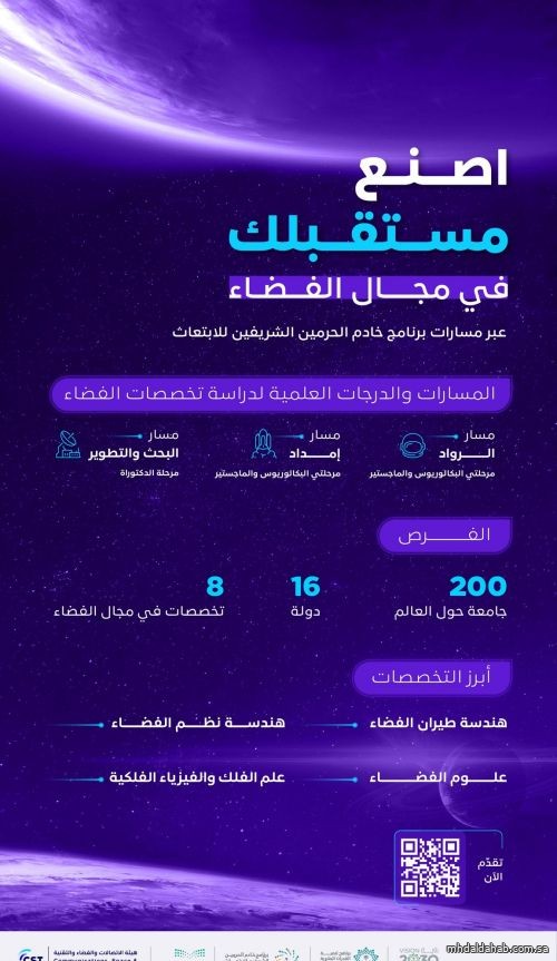 "الاتصالات والفضاء"تطلق حملة للتعريف بتخصصات الفضاء