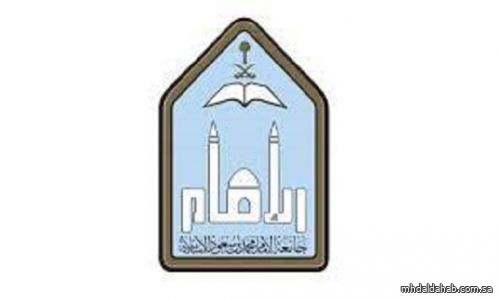 جامعة الإمام تعلن موعد التقديم للدراسات العليا "المجانية" للعام الجامعي القادم  1446هـ